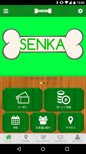 Android application 整体院　千華 screenshort