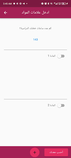 احسب معدلك Screen 2