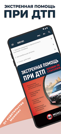 Android application Медпомощь При ДТП screenshort