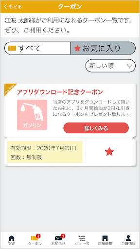 江波日石カーメンテナンスパスポート Screen 2