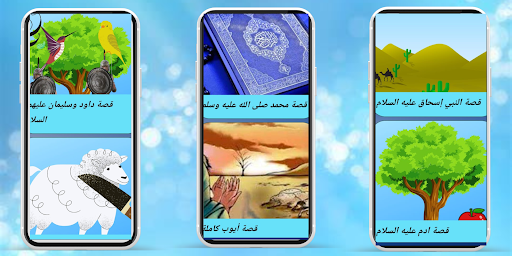 Android application قصص الانبياء بالصوت بدون نت screenshort