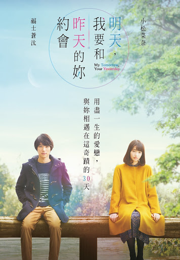 明天 我要和昨天的妳約會 Google Play 電影