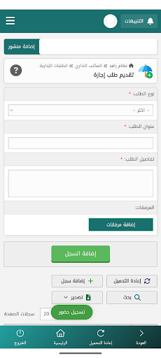 تحفيظ القرآن الكريم بعفيف-رافد Screenshot 4 - AppWisp.com
