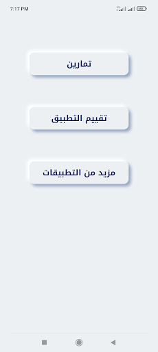 تمارين بكالويا علوم تجريبية Screen 2