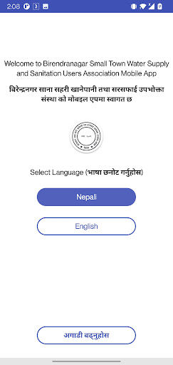 Birendranagar Khanepani Screen 2