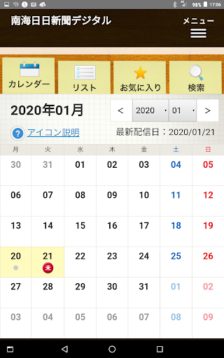 南海日日新聞デジタル Screen 2