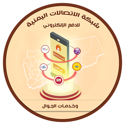 شبكة الاتصالات اليمنية للدفع ا 2.0 Icon