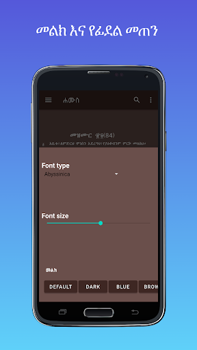 መዝሙረ ዳዊት በአማርኛ Screen 3