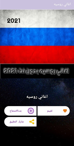 اغاني روسيه بدون نت |2022 Screen 2
