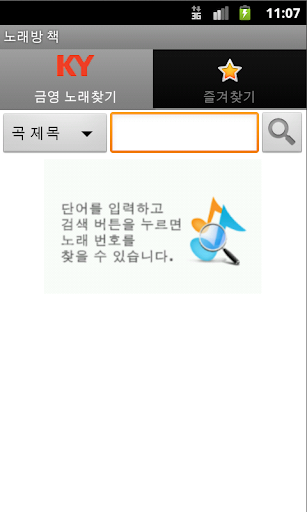 Android application 노래방 책 - 노래 번호 찾기 screenshort