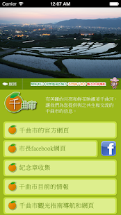 長野縣千曲市 觀光指南導航(圖6)-速報App
