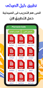 Pharmacist Guide