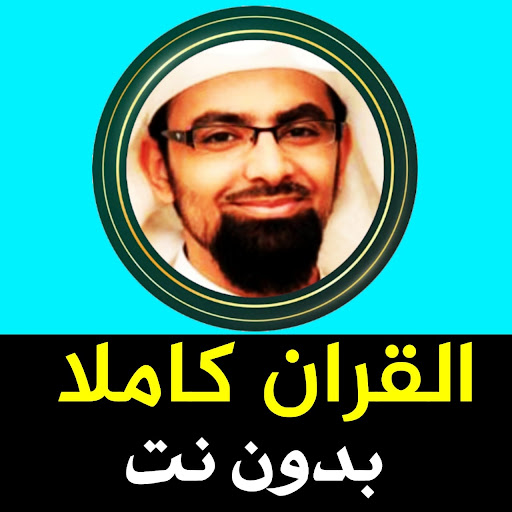 nasser al qatami quran karim Screen 2