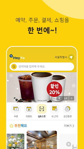 해요(HeyYo)-세상의 모든 주문 Screen 2