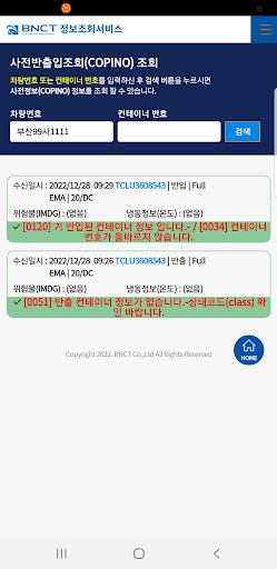 BNCT 모바일 정보서비스 Screen 2