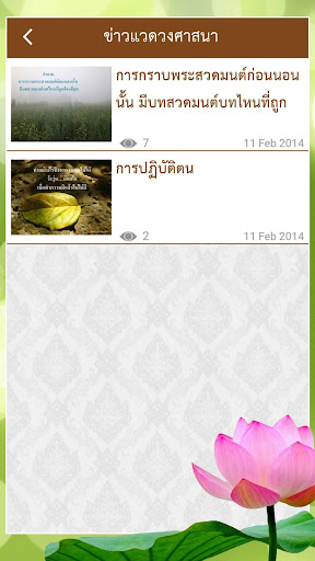 มงคล 38 ธรรมะสอนใจ screenshot 4