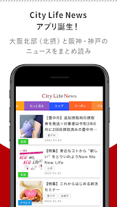 情報紙CityLife公式アプリ