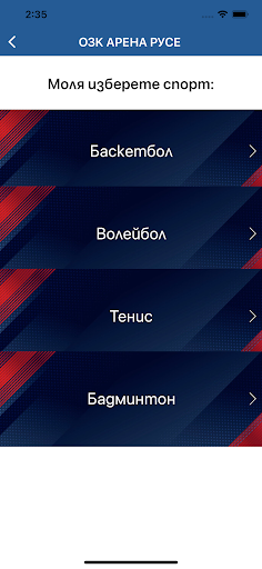 Арена Русе Screen 3