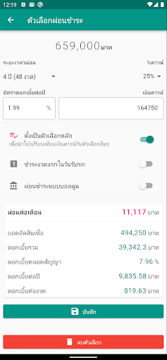 Android application ดาวน์รถ screenshort