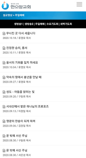 한소망교회 홈페이지 Screen 2