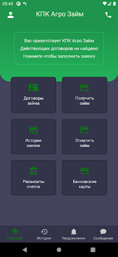 КПК Агро Займ Screen 2