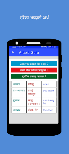 Arabic guru(Nepali) Screen 3