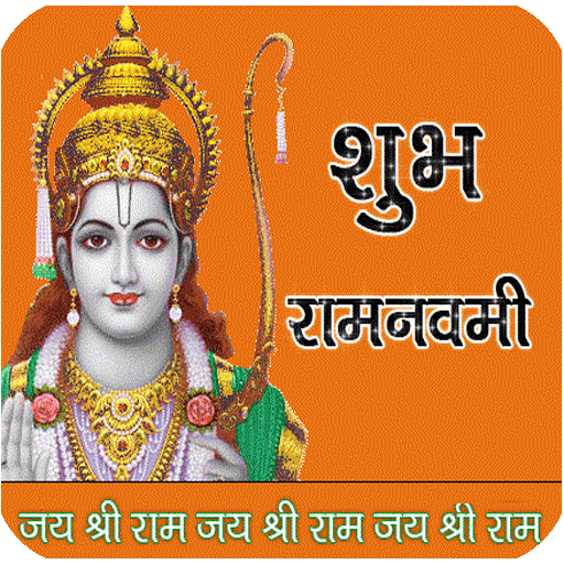 Ram Navami SMS Messages - Rama