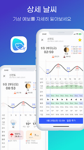 피싱데이 - 낚시의 즐거움을 공유하고 간직하세요 Screen 3