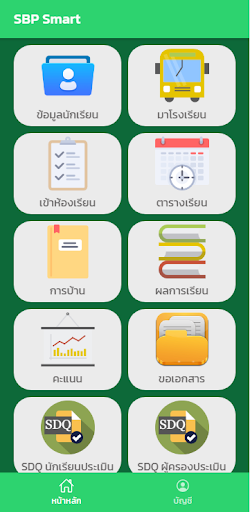 Android application SBP Smart screenshort