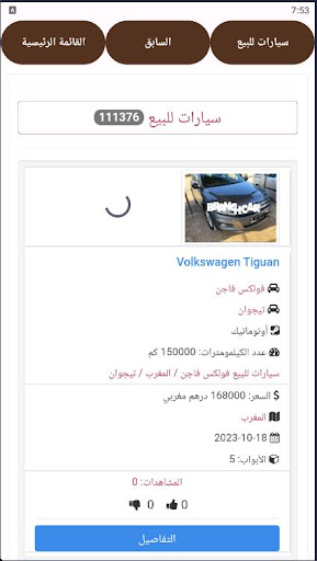 سيارات للبيع فى المغرب Screen 3