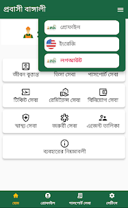 Probashi Bangali