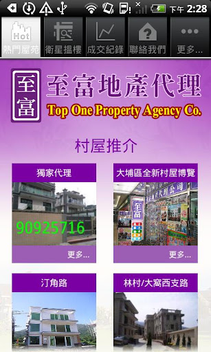 Android application 至富地產 screenshort