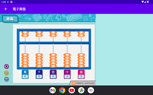電子算盤 Screen 2