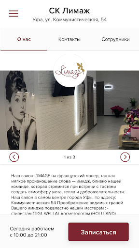 СК Лимаж Screen 2