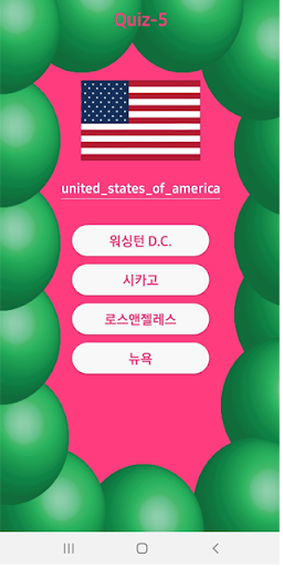 수도 맞추기 퀴즈(CAPITAL30) Screen 2