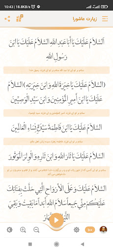 زیارت عاشورا صوتی با 20 مداح Screen 2