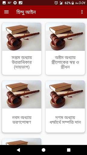 সনাতন ধর্মের সকল আইন Screen 3