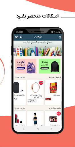 Appsaz Shop - اپلیکیشن فروشگاه