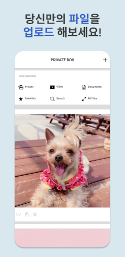 Android application Private Box screenshort