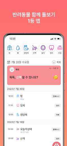 Android application 똑똑집사: 강아지, 고양이 반려동물 돌봄 기록 앱 screenshort