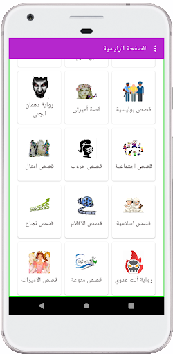 قصص و حكايات قبل النوم بدون نت