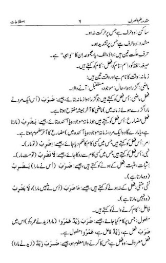 ilm us Sarf Screen 2