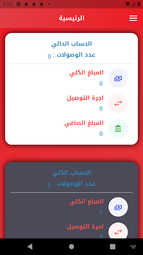النابل للتوصيل فرع البصرة Screen 2