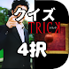 ドラマ「TRICK」のクイズ（トリック） - Androidアプリ