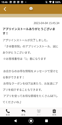 きゆ整骨院　公式アプリ Screen 2