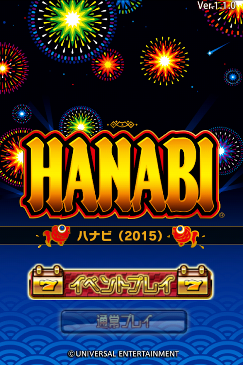 [王国]ハナビ（2015） - 1.5.0 - (Android)