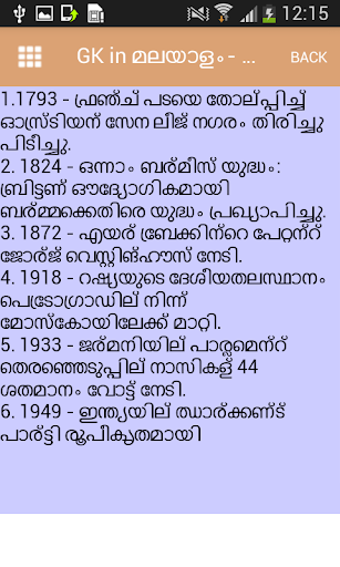 PSC GK Malayalam - മലയാളം GK Screen 3