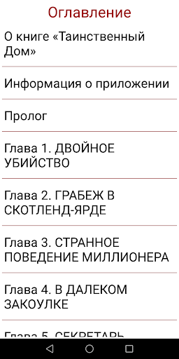Таинственный Дом, детектив Screen 3