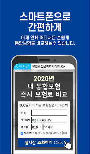 Android application 실비보험 운전자보험 주택보험 자동차보험 삼성화재 인터넷 screenshort