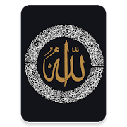 With Allah - Quran, hadiths, remembrances and supplications